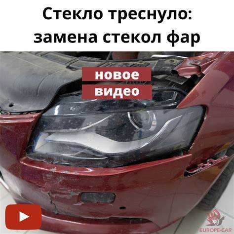 Очистка и подготовка поверхности для установки нового стекла
