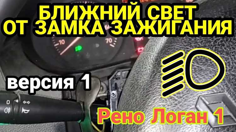 Условия для включения ближнего света